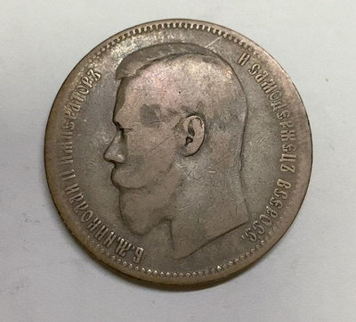 沙俄1896年尼古拉二世1盧布銀幣