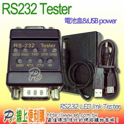 RS232測試頭，DB9 / RS-232 Cable Tester With USB power cable &amp; 電池