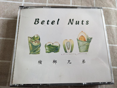 【鳳姐嚴選二手唱片】檳榔兄弟 BETEI NUTS CD+側標 大大樹音樂