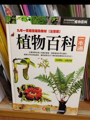 植物百科 一本通