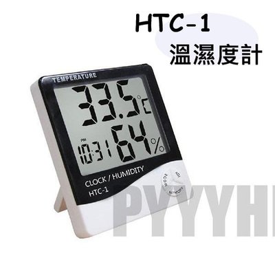 HTC-1 兩用電子鬧鐘 時鐘 溫溼度計 溫度計/濕度計 溫濕度計 大字幕 時鐘 日曆 鬧鐘 電子式溫溼度計