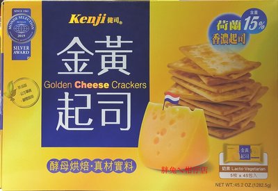 KENJI 健司健康時刻金黃起司餅乾 28.5gX45包