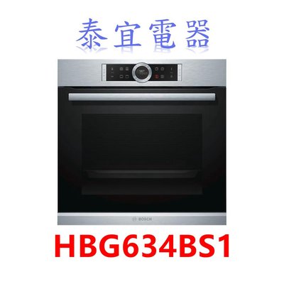 【泰宜電器】BOSCH 博世 8系列電烤箱 HBG634BS1 嵌入式/220V/71公升