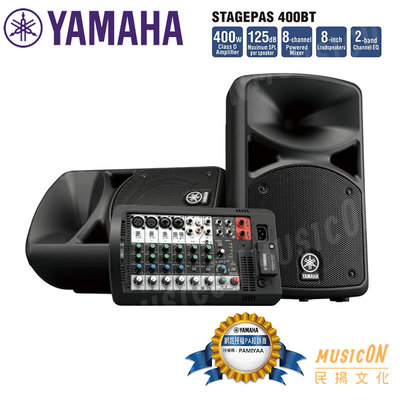 【民揚樂器】YAMAHA Stage PAS400BT 可攜式PA音響系統 音響組附喇叭 加贈麥克風一支