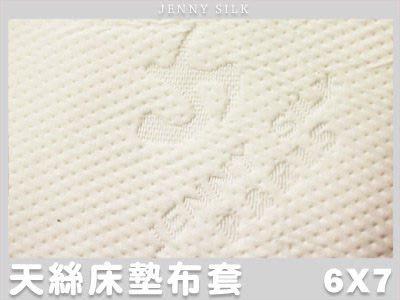 【Jenny Silk名床】JS 100%天絲緹花．乳膠/記憶/杜邦床墊專用布套．特大雙人．全程臺灣製造
