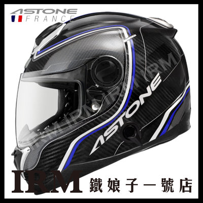 【鐵娘子一號店】法國 ASTONE GT-1000F 全罩 安全帽 碳纖維 碳纖 AC2 藍