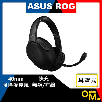 【鏂脈耳機】ASUS 華碩 ROG Strix Go 2.4 無線電競耳機 耳麥 耳罩式 無線耳機 AI降噪麥克風
