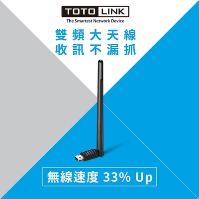 TOTOLINK A650UA 650M AC雙頻無線USB網卡 WIFI網路卡 電腦網卡 免驅動 筆電 桌機 適用
