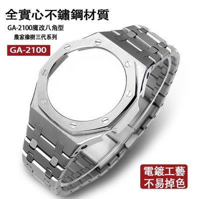 改裝AP金屬套裝錶帶適用於卡西歐手錶GA-2100 2110 5代 改裝配件gshock錶帶錶殼-現貨上新912