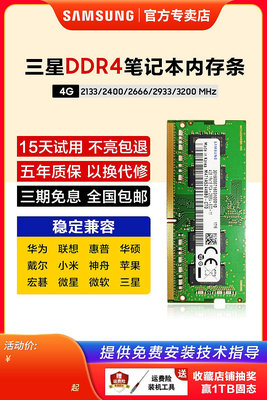 三星筆電記憶體DDR4 2400 2666 3200 2133 4G 8g電腦運行海力士