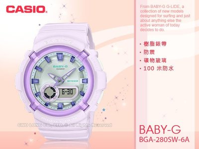 CASIO卡西歐 國隆手錶專賣店 BGA-280SW-6A 氣質清新 雙顯女錶 膠質錶帶 防水100米 BGA-280