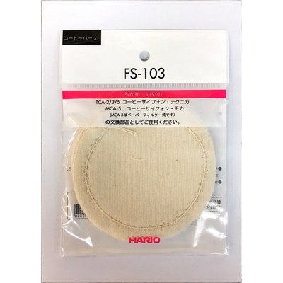 Hario FS-103濾布 TCA-2/3/5、NCA、MCA 適用 FS103✨PLAY COFFEE