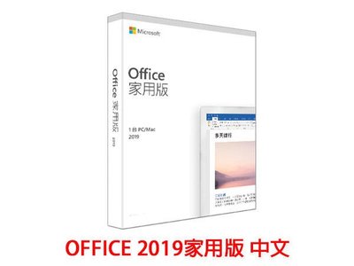 「阿秒市集」Microsoft Office 2019 中文 家用版 產品金鑰 / PKC
