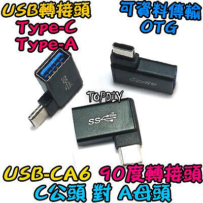 彎頭 C公對A母【阿財電料】USB-CA6 轉接頭 轉接線 轉換 USB A 接頭 轉接 刷機線 Type-C