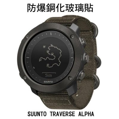 【台灣3C】全新 SUUNTO TRAVERSE ALPHA 手錶鋼化玻璃貼 硬度 高硬度 高清晰 高透光