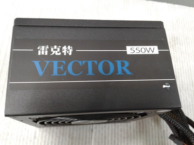 【 創憶電腦 】雷克特 VECTOR 550W 電源供應器  良品 直購價 400元