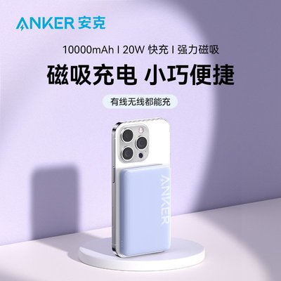 【快速出貨】【新品首發】Anker安克10000毫安磁吸無線移動電源適用于蘋果14手機