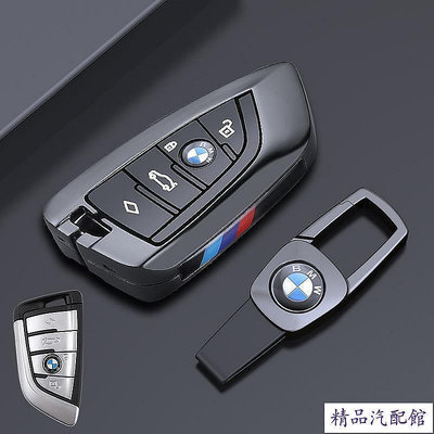 BMW 寶馬 X5 F45 G11 F15 F85 F22 218d 218i 220i 225i 智慧型 鋅合金鑰匙套 BMW 寶馬 汽車配件 汽車改裝 汽車