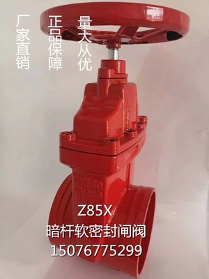 Z85X溝槽暗桿閘閥軟密封卡箍消防工程專用3CF認證法蘭電動 可定做