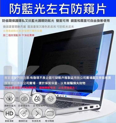 *蝶飛* 雙面 防窺片 抗藍光 筆電LCD液晶螢幕貼 防眩光 用於 惠普 HP ProBook 430 G3 13.3吋