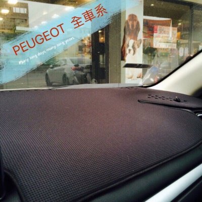 ～綠茶～206 台灣製 標誌 PEUGEOT 208 308 竹碳 奈納碳 避光墊 奈納碳 竹碳纖維避光墊 竹碳避光墊