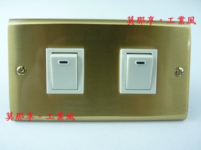 [ 莫那享 ] 工業風 銅製 復古 黃銅 無螢光 雙開 (牙白色) F-094