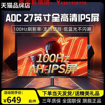 可開發票量大優惠AOC 27英寸100HZ窄邊框IPS顯示器75Hz白色電腦屏27B1H2游戲辦公24