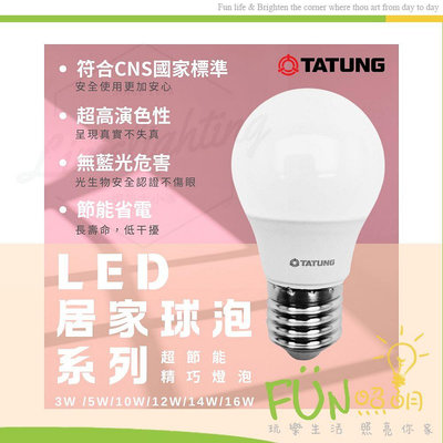 ☺ 大同 TATUNG LED 節能球泡 E27 3W 5W 10W 12W 14W 16W燈泡 無藍光危害