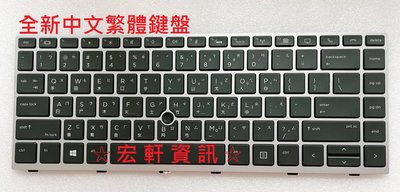 ☆ 宏軒資訊 ☆ 惠普 HP EliteBook 740 G5 745 G5 840 G5 中文 鍵盤