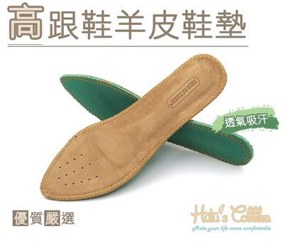 糊塗鞋匠 優質鞋材 C181 高跟鞋羊皮鞋墊 吸汗透氣 手工縫製 柔軟舒適