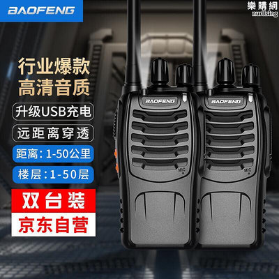 寶鋒（baofeng）雙臺裝bf-888s plus經典版 對講機寶峰民用商