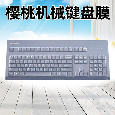 Cherry櫻桃G80-3000 3494 3060機械鍵盤保護膜台式機電腦防塵罩