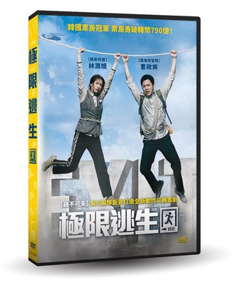 合友唱片 面交 自取 極限逃生 Exit DVD