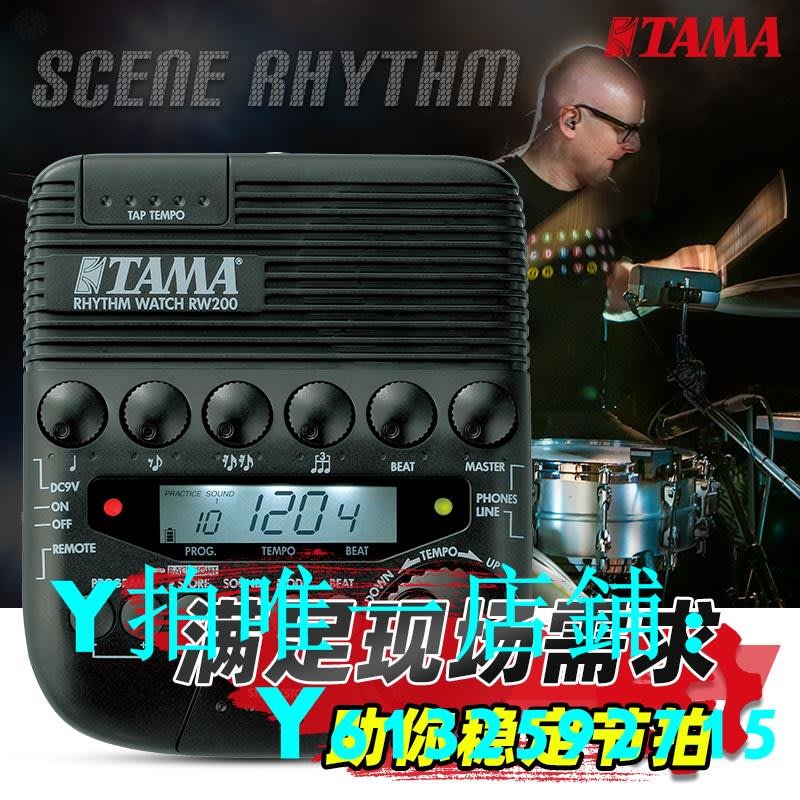 新品TAMA官方旗艦店RW200/RW30架子鼓節拍器鼓手專業多功能電子