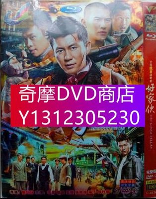 DVD專賣 大陸劇：好家夥/好家伙 張譯/李晨/楊新鳴　高清5D9
