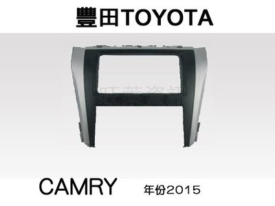 旺萊資訊 全新 豐田 TOYOTA CAMRY 2015年 專用面板框 2DIN框 專用框 車用面板框