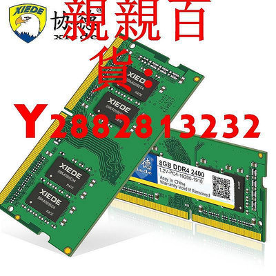 現貨：可開發票量大優惠協德正品DDR4 2133 2400 2666 8G筆記本電腦內存條支持雙通道16G