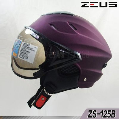 瑞獅 ZEUS 雪帽 附飛行鏡 125B ZS-125B 消光閃銀暗紫｜23番 半罩 安全帽 飛行帽 內襯可拆