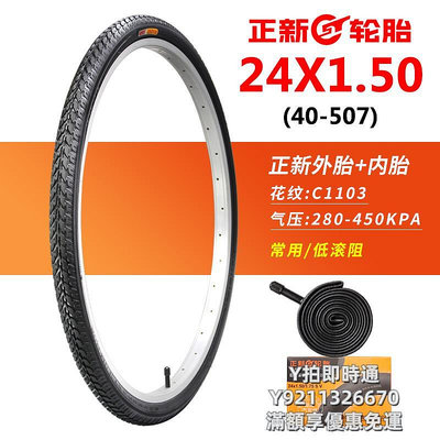 輪胎正新自行車輪胎24X1.25/1.50/1.75/1.95/2.125耐磨防滑24寸車外胎