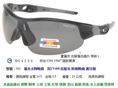台中休閒家 台中太陽眼鏡專賣店 小丑魚太陽眼鏡 選擇 偏光太陽眼鏡 運動太陽眼鏡 自行車眼鏡 司機駕駛眼鏡 TR90