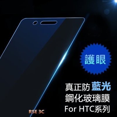 HTC Desire 626 dual sim 藍光鋼化玻璃貼 螢幕保護貼 抗藍光 濾藍光 玻璃膜 鋼化膜 貼膜