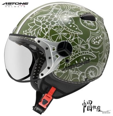 【帽牧屋】法國 ASTONE KSS DD90 四分之三安全帽 復古 半罩 內襯全可拆 內藏鏡片 飛行鏡 綠/白
