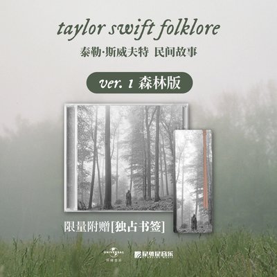 【官方】Taylor Swift泰勒斯威夫特folklore引進版CD書簽海報專輯