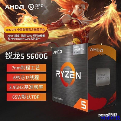 安東科技保固現貨  AMD 銳龍5 5600G/5600/5500/4600G 全新盒裝散片CPU處理AM4接口
