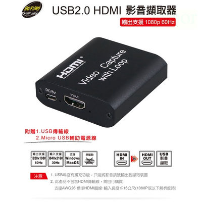 【含稅附發票】【公司貨】伽利略 USB2.0 HDMI 影音截取器 1080p 60Hz（U2HCLO）