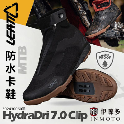 伊摩多※南非LEATT 登山車防水卡鞋HydraDri 7.0 Clip 腳踏車卡鞋302430060黑MTB