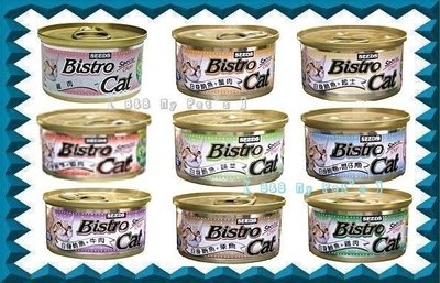 【 B&B My Pet's 】『本月特賣』惜時 Bistro Cat 80G/罐.特級銀貓機能餐罐 21元/罐˙ 可混搭