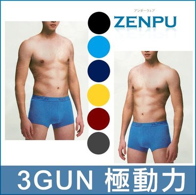 【ZENPU】超值6件組～3GUN -極動力-彈力棉平口褲-廣告款-男內褲-三槍-紅黃黑灰藍4469