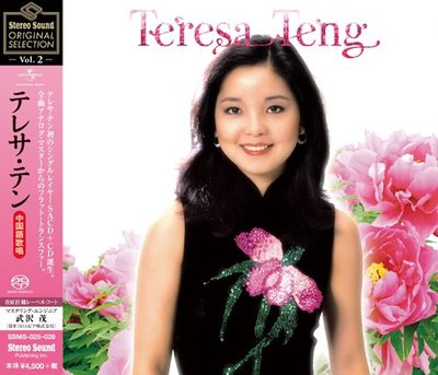 代購 鄧麗君 StereoSound ORIGINAL SELECTION Vol.2 日本盤 高音質 SACD CD
