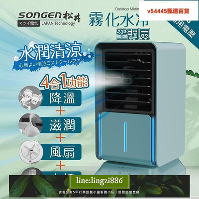 【現貨】SONGEN 松井水潤清涼霧化空調扇水冷扇循環扇 SG-05KTS